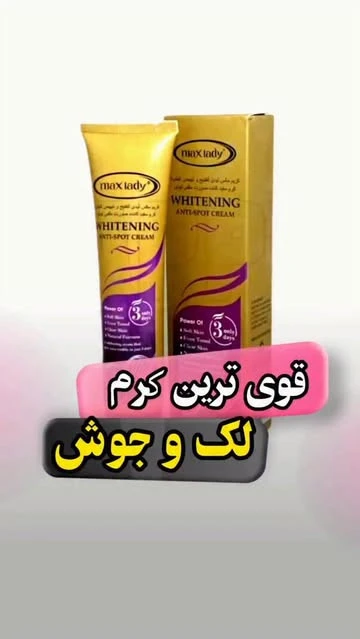 کرم سفید کننده مکس لیدی