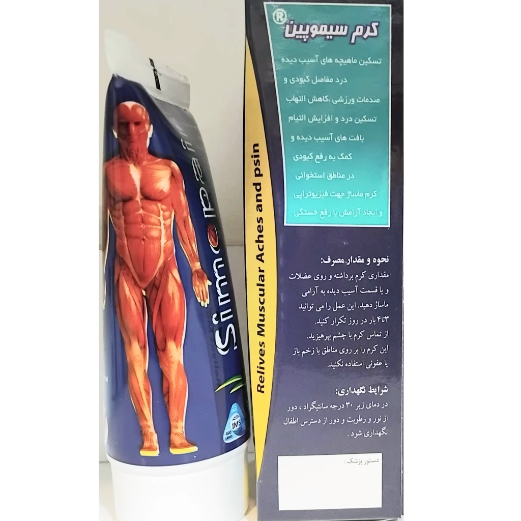 کرم سیموپین(ضددردوکبودی بدن)