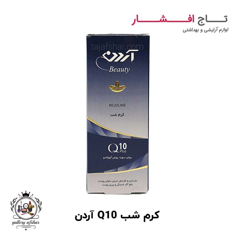 کرم شب Q10 آردن