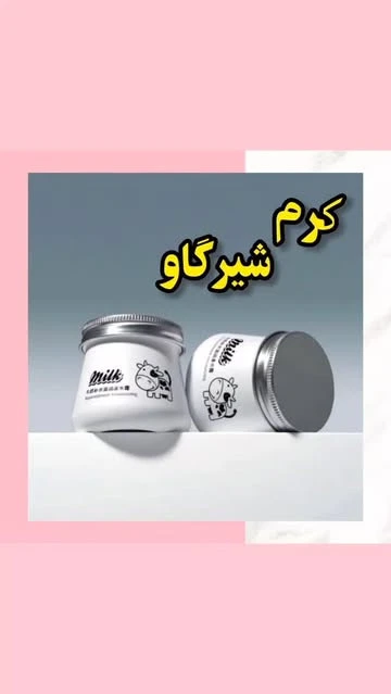کرم شیر گاو ایبوگ