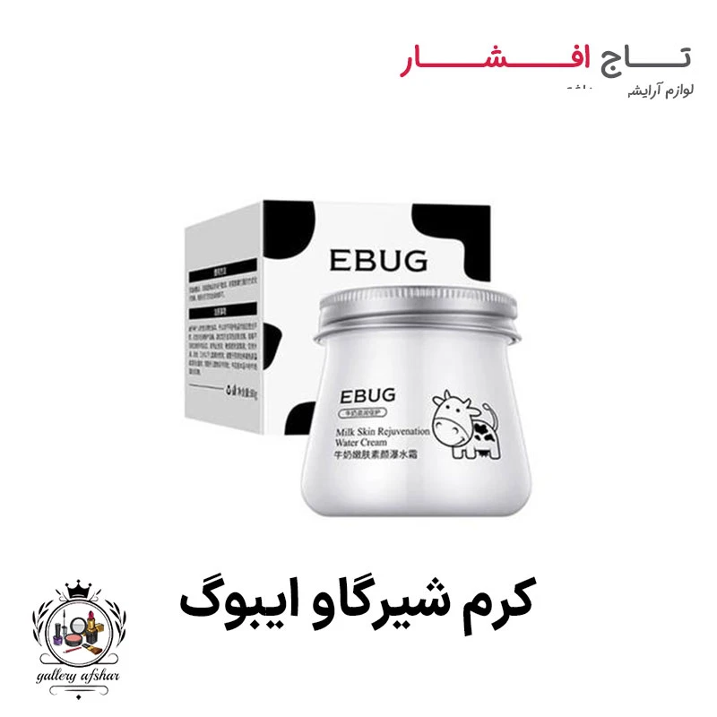 کرم شیرگاو ایبوگ EBUG