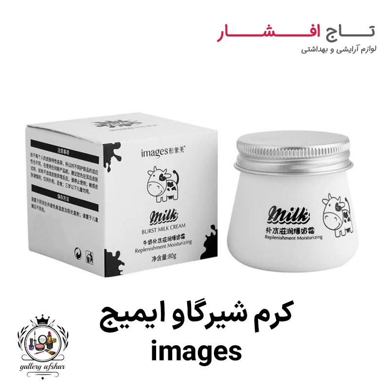 کرم شیرگاو ایمیجز images
