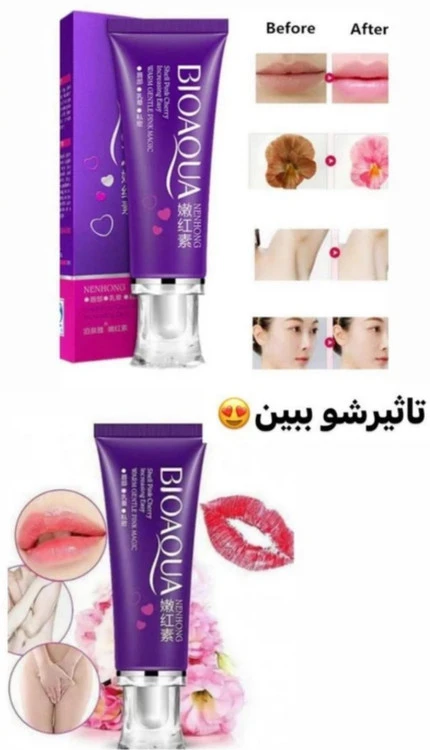 کرم صورتی کننده نواحی حساس بدن اصلی