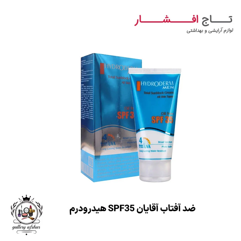 کرم ضد آفتاب SPF35 آقایان هیدرودرم