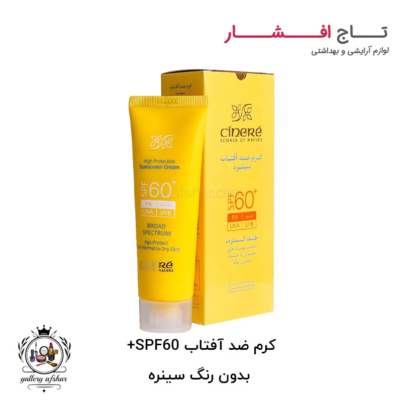 کرم ضد آفتاب SPF60+ بدون رنگ سینره