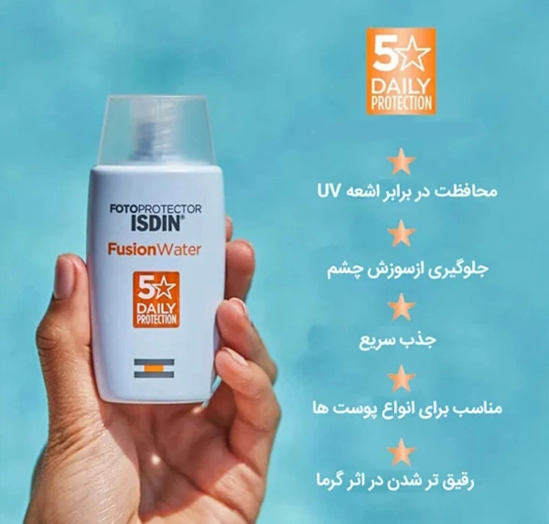 کرم ضد آفتاب ایزدین بی رنگ مدل قدیمی فیوژن واتر