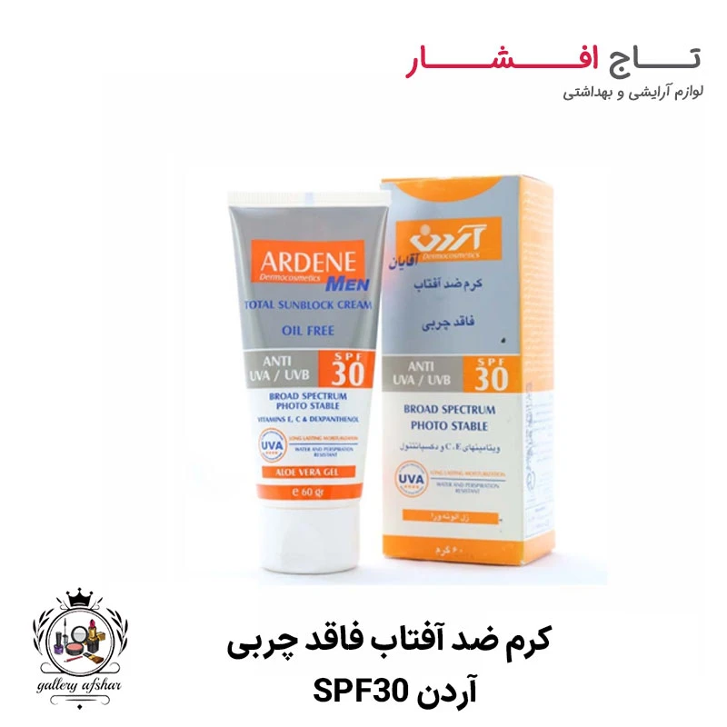 کرم ضد آفتاب فاقد چربی آقایان آردن spf30