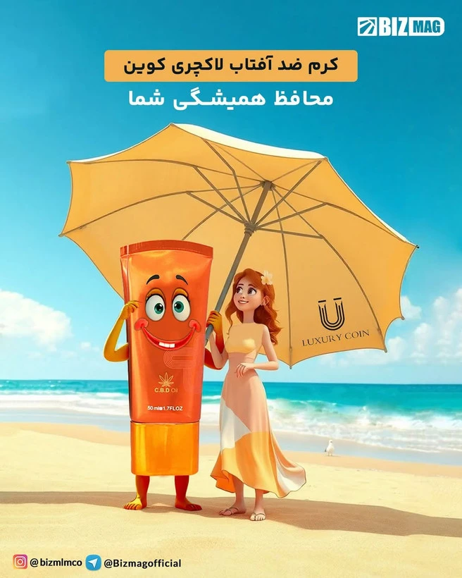کرم ضد آفتاب لاکچری کوین