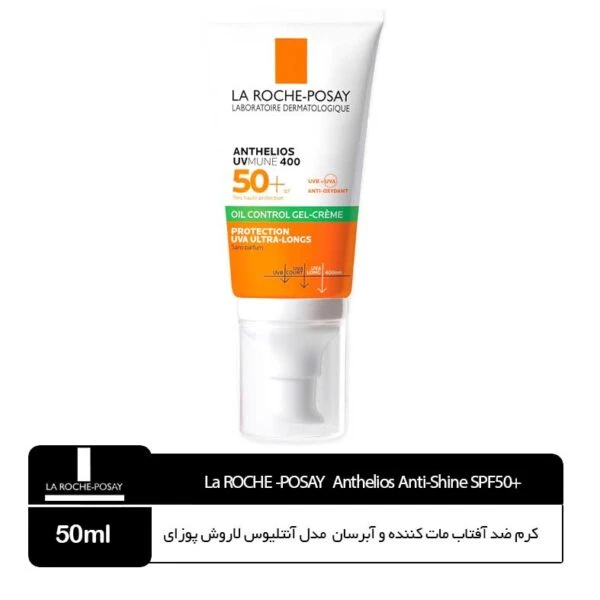 کرم ضد آفتاب مات کننده و آبرسان لاروش پوزای مدل آنتلیوس ( پوست چرب مستعد حساسیت و لک)