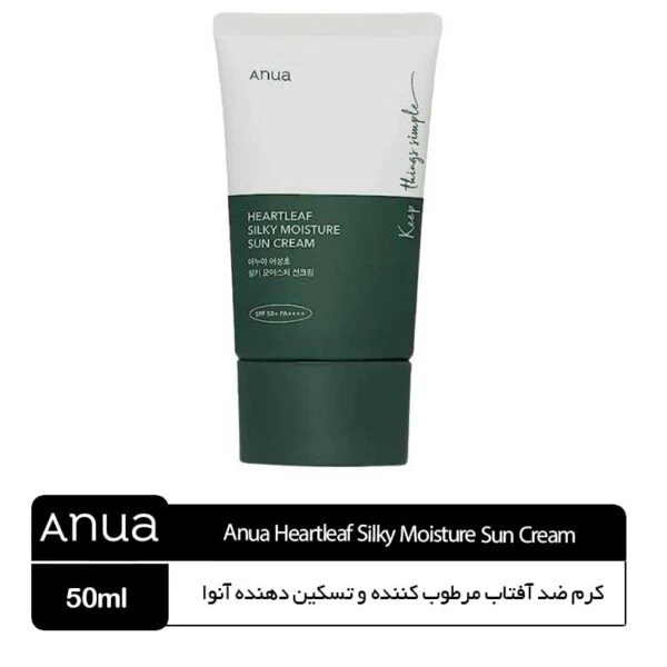 کرم ضد آفتاب مرطوب کننده و تسکین دهنده آنوا