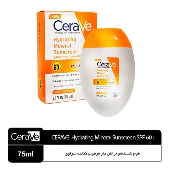 کرم ضد آفتاب مینرال سراوی CeraVe مدل آبرسان Hydrating -spf60(new)