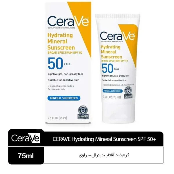کرم ضد آفتاب مینرال سراوی CeraVe مدل آبرسان Hydrating حجم 75 میل(سفارشی)