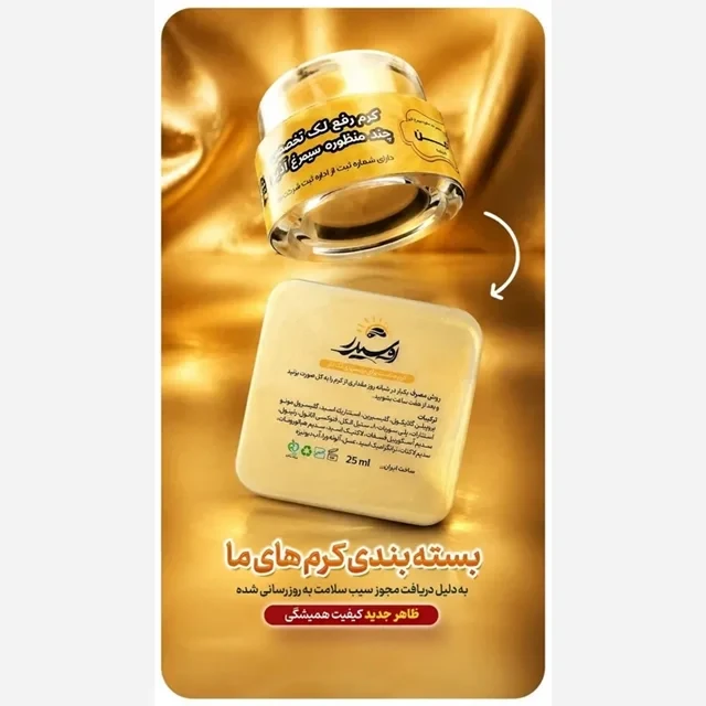 کرم ضد لک اوشیدر 25 گرم با صابون