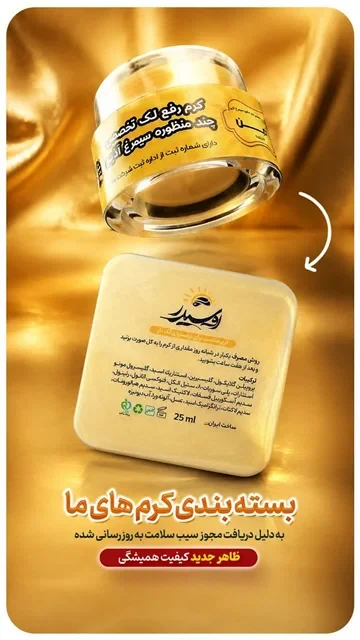 کرم ضد لک اوشیدر (سیمرغ سابق)