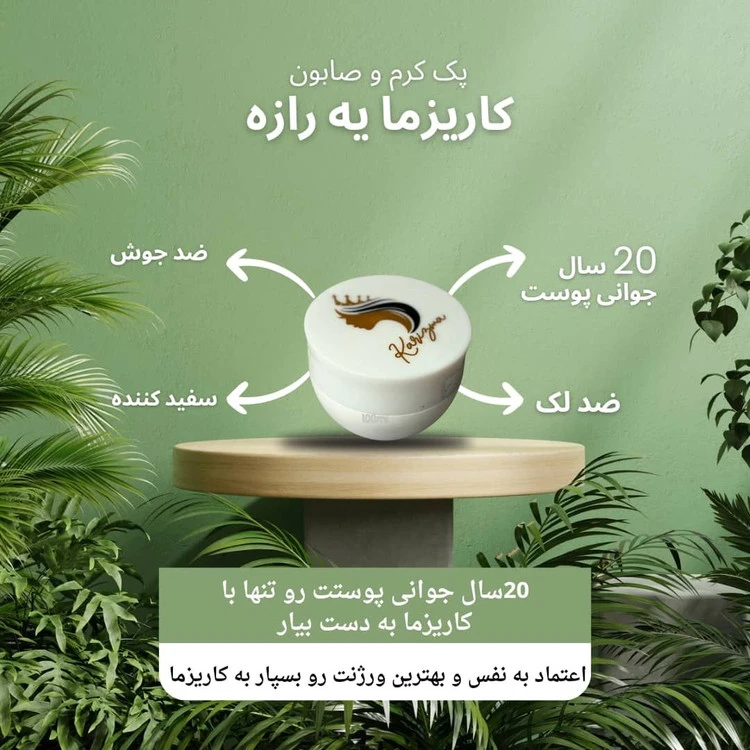 کرم ضد لک کاریزما معجزه سال