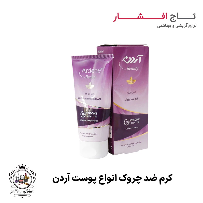کرم ضد چروک انواع پوست آردن