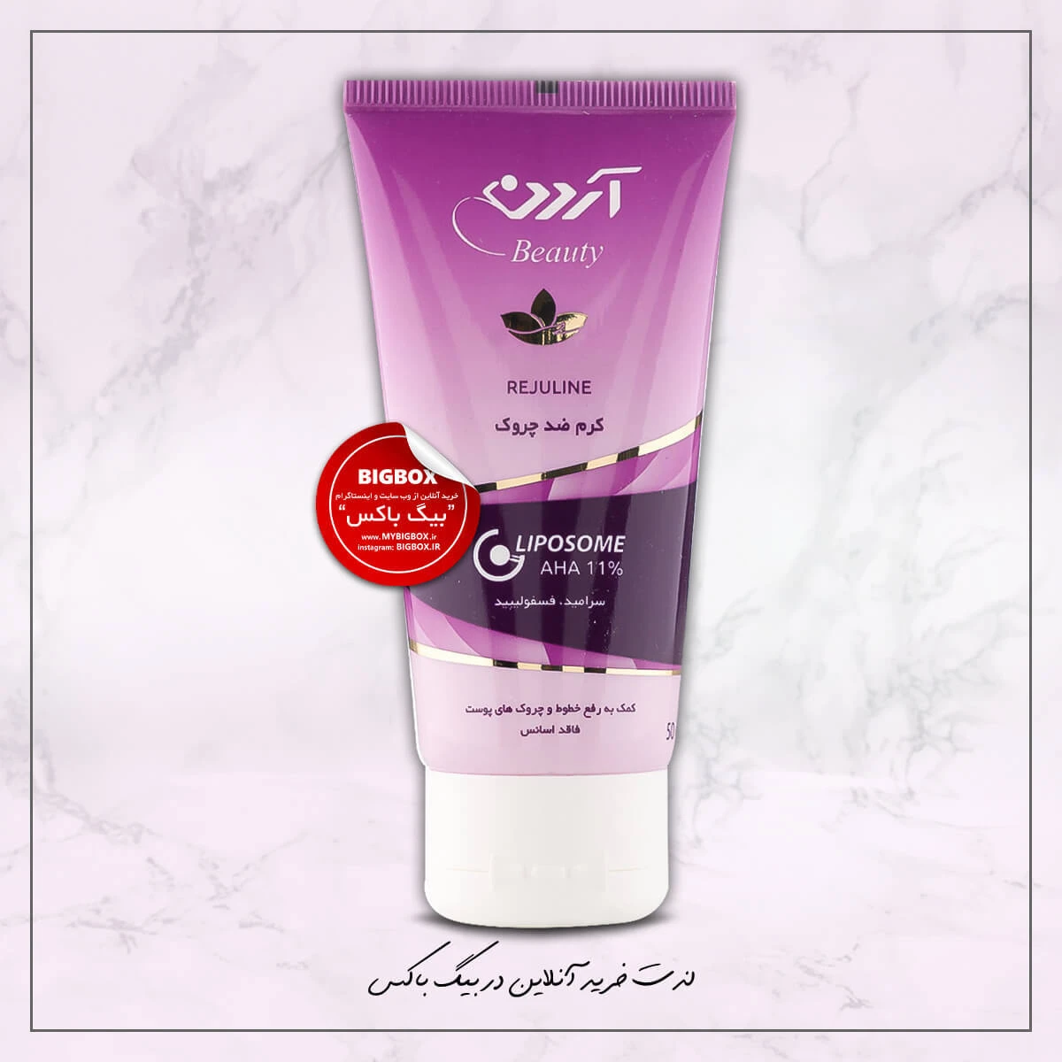 کرم ضد چروک لیپوزوم + AHA 11% آردن بیوتی