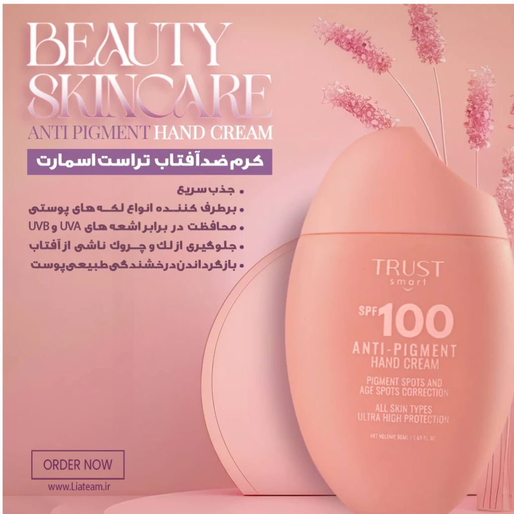 کرم ضدآفتاب SPF100 تراست اسمارت50میلی لیتر