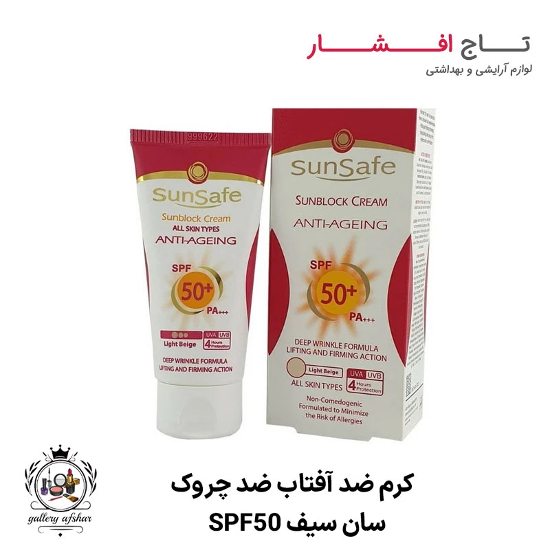 کرم ضدآفتاب SPF50+ رنگی ضد چروک سان سیف