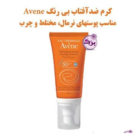 کرم ضدآفتاب بی رنگ