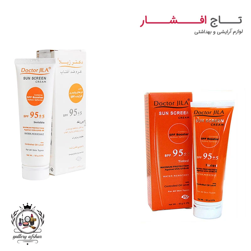 کرم ضدآفتاب دکتر ژیلا SPF 95 (رنگی+بی رنگ)