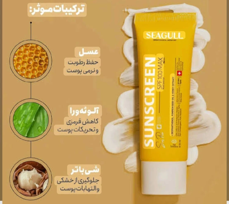 کرم ضدآفتاب فاقد رنگ سی گل مناسب انواع پوست ،SPF100