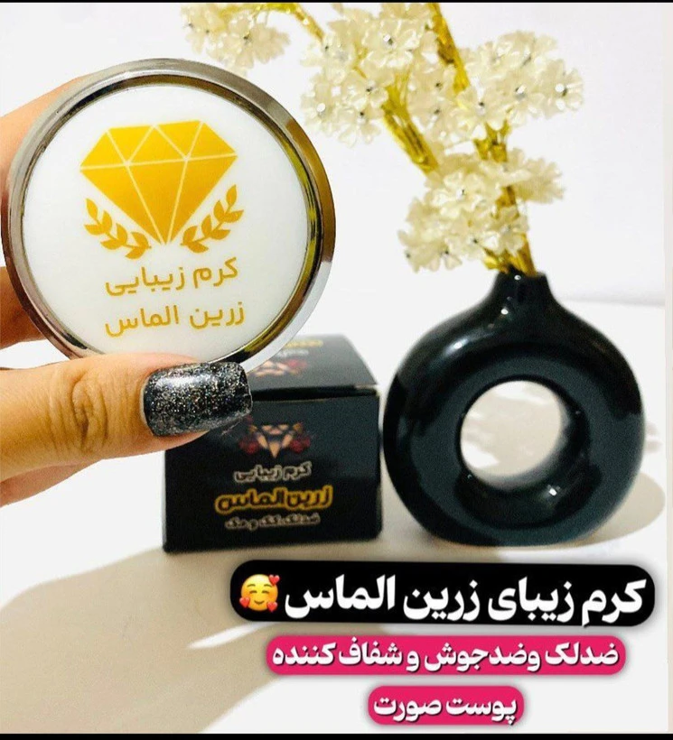 کرم‌ضدلک زرین الماس برند اصل
