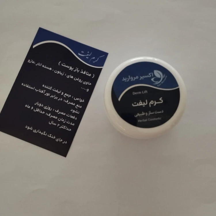 کرم لیفت مناسب برای منافذ پوست و درست شده از مواد گیاهی و...