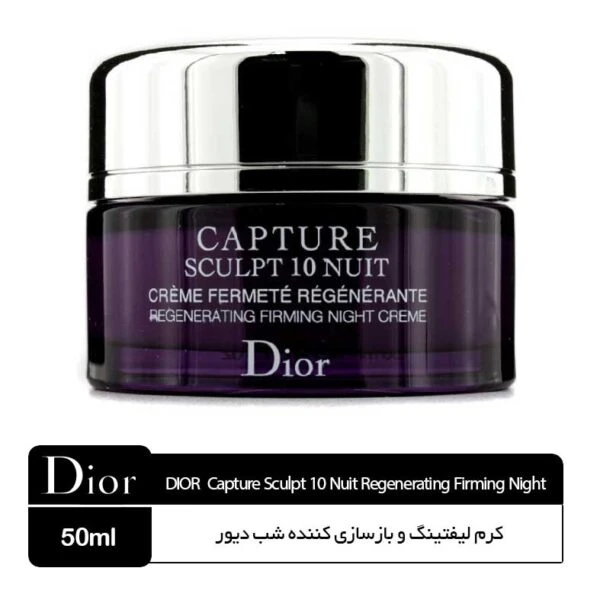 کرم لیفتینگ و بازسازی کننده شب دیور ( Capture Sculpt )