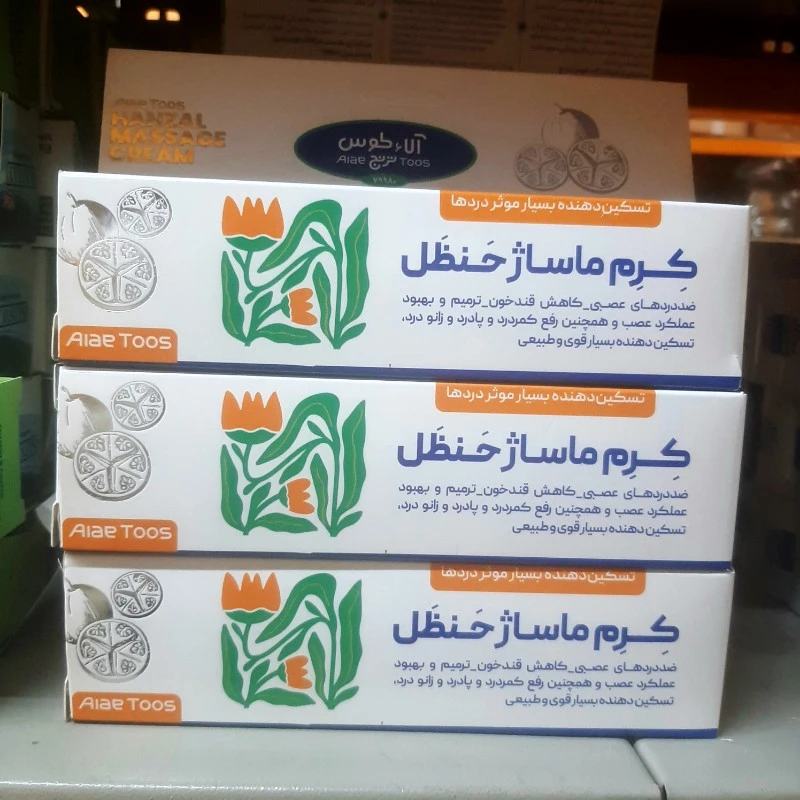 کرم ماشاژ حنضل آلاءطوس ، تسکین دهنده قوی انواع دردهای مفصلی و عضلانی