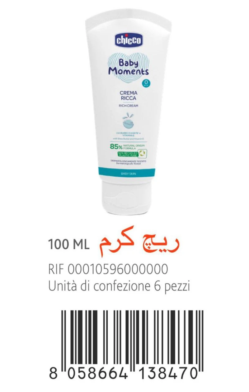 کرم محافظت کننده و تسکین دهنده پوست کودک %85 چیکو Chicco Nappy (سوختگی)