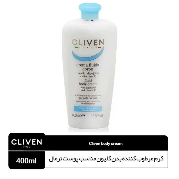 کرم مرطوب کننده بدن کلیون مناسب پوست نرمال