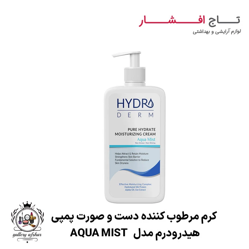 کرم مرطوب کننده دست و صورت AQUA MIST هیدرودرم