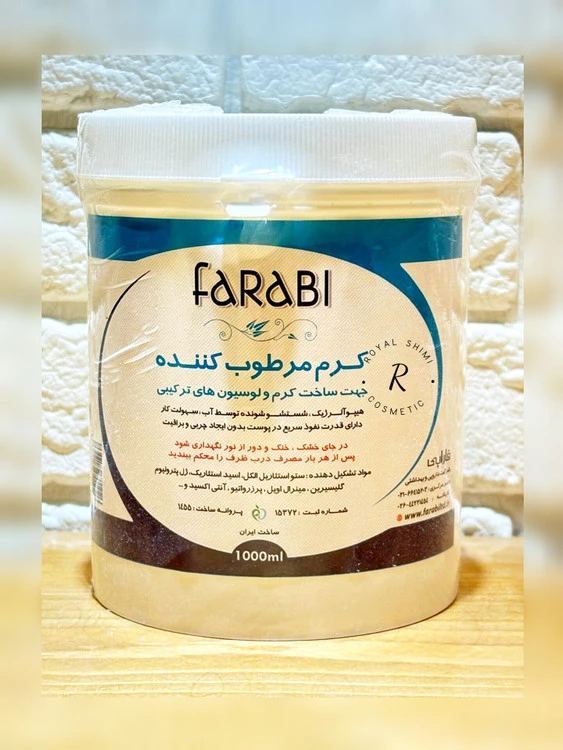کرم مرطوب کننده فارابی | جهت ساخت کرم و لوسیون های ترکیبی