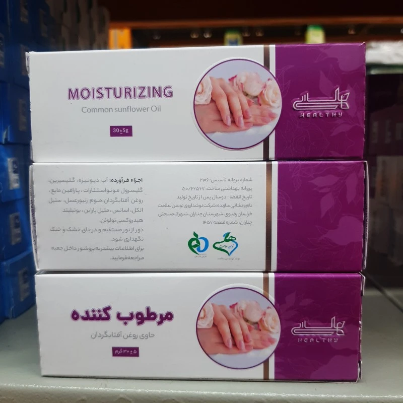 کرم مرطوب کننده هلسی ، حاوی روغن آفتاب گردان