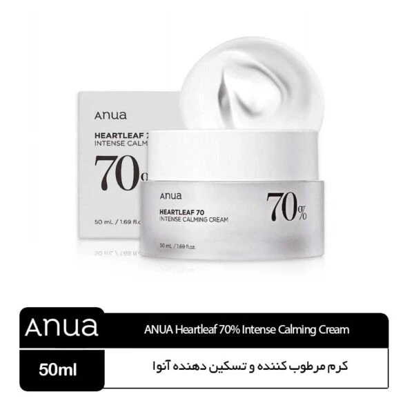 کرم مرطوب کننده و تسکین دهنده آنوا ANUA Heartleaf 70% Intense Calming Cream