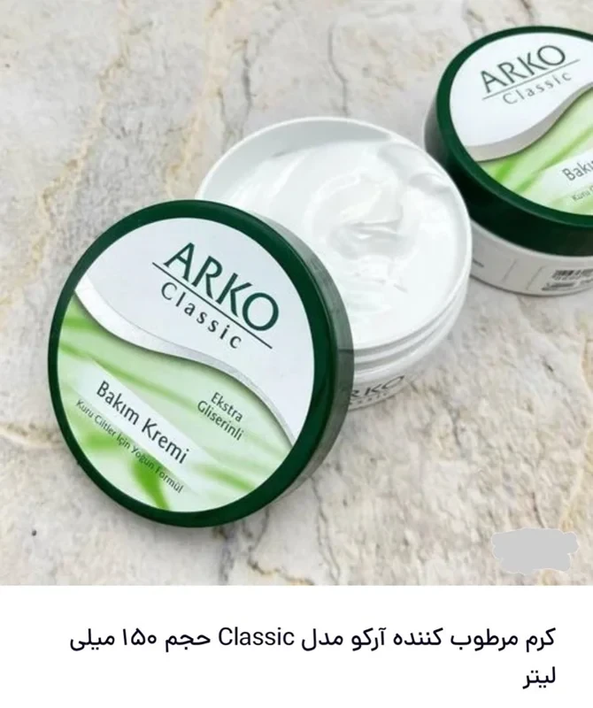 کرم مرطوب کننده کاسه ای ARKO مدل CLASSIC