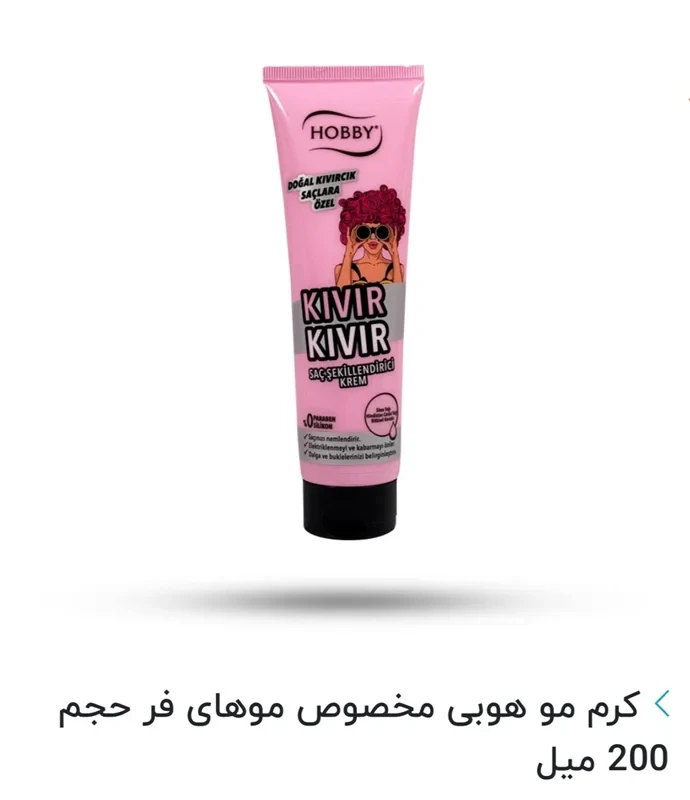کرم مو مخصوص موهای فر HOBBY