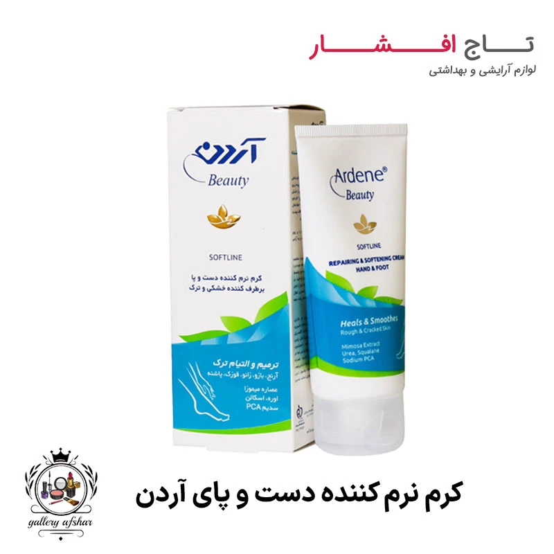 کرم نرم کننده دست و پای آردن (برطرف کننده ترک و خشکی)