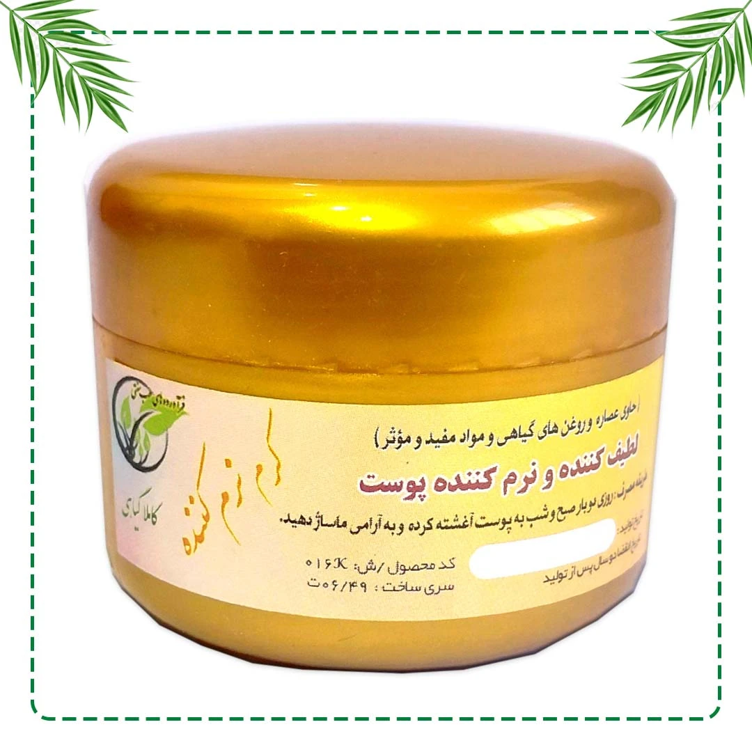 کرم نرم‌کننده شفاراه | آبرسانی عمیق و رفع خشکی پوست | مرطوب‌کننده گیاهی برای پوست حساس
