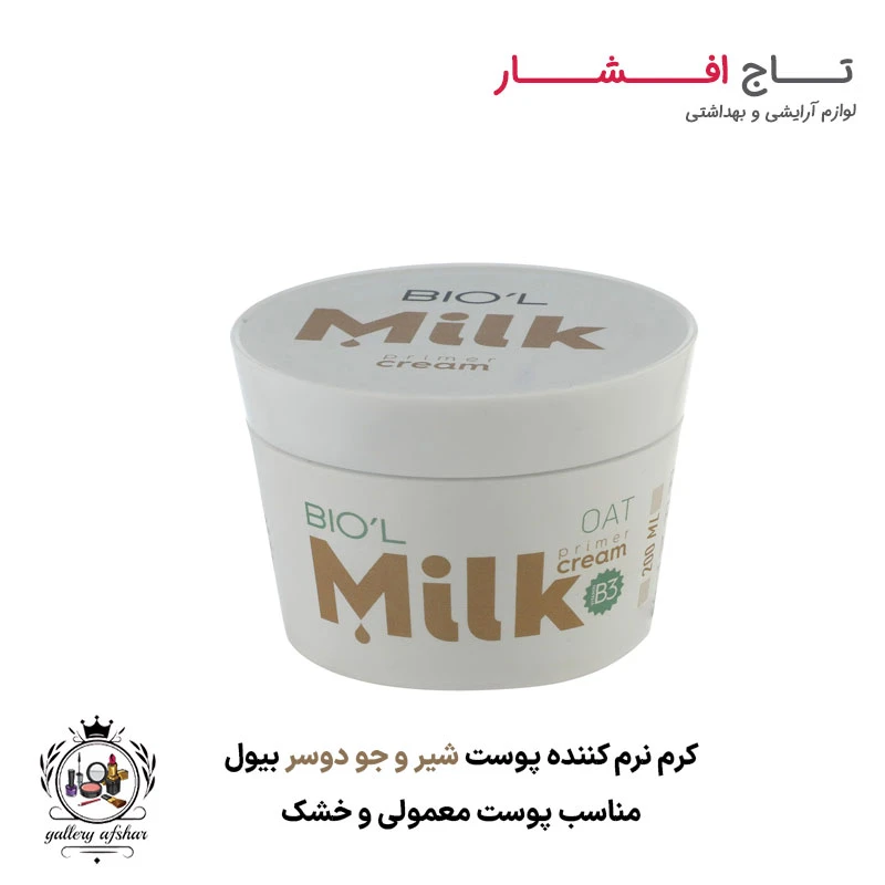 کرم نرم کننده پوست شیر و جو دوسر بیول