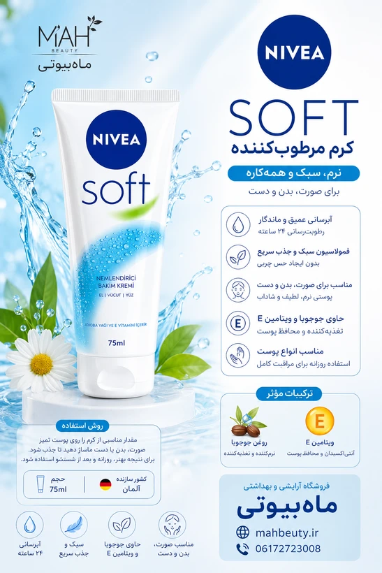 کرم نی‌وا سافت تیوپی Ni vea Soft دست و صورت و بدن حجم 75 میل