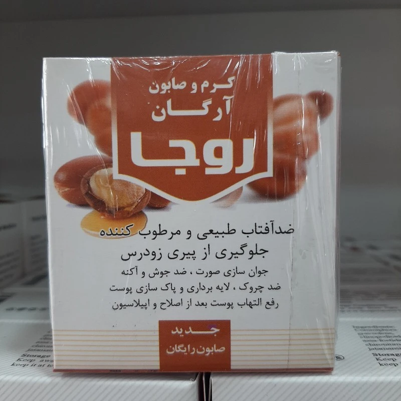 کرم و صابون آرگان روجا ، دو در یک
