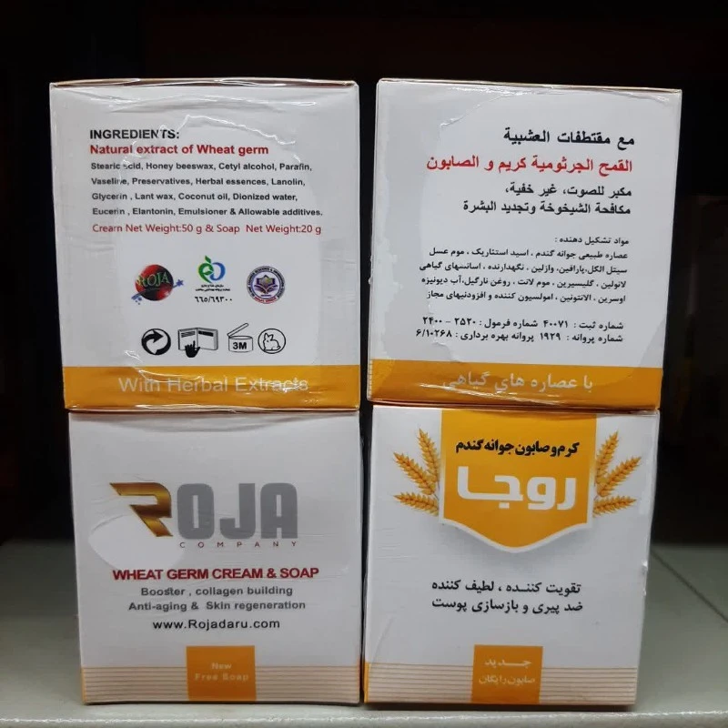 کرم و صابون جوانه گندم روجا ، دو در یک