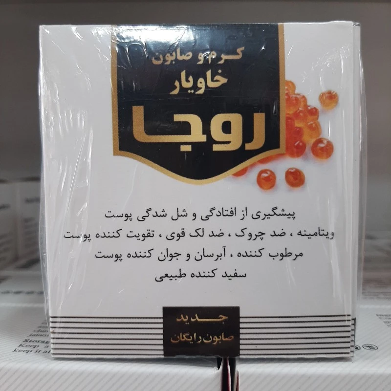 کرم و صابون خاویار روجا ، دو در یک