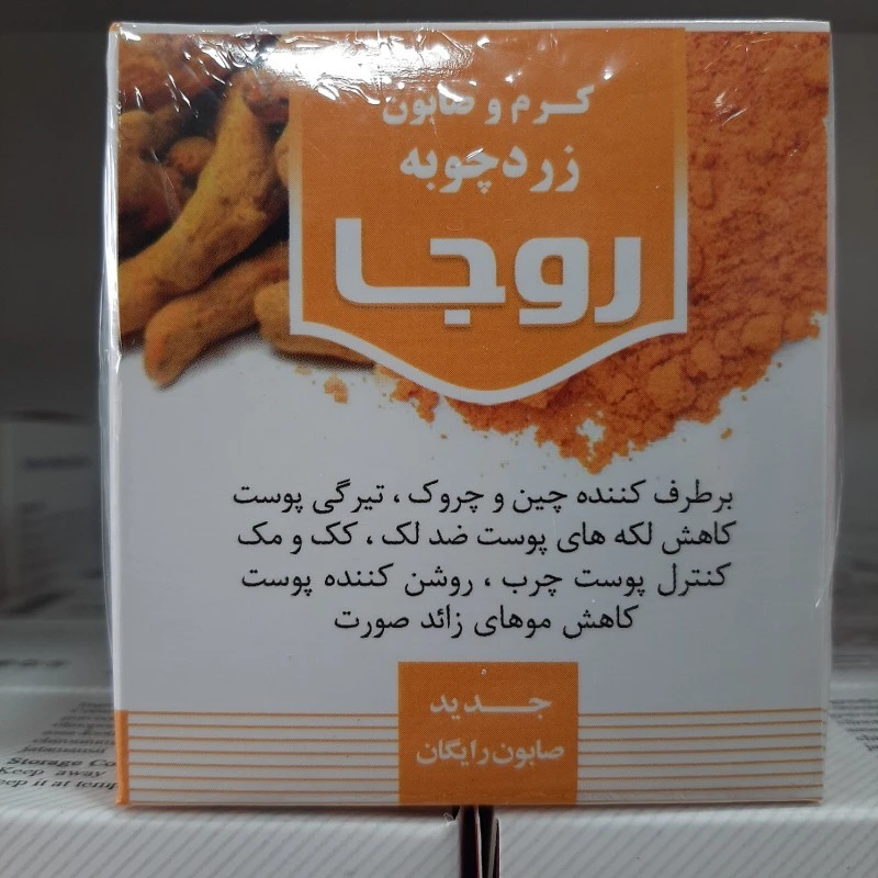 کرم و صابون زردچوبه روجا ، دو در یک