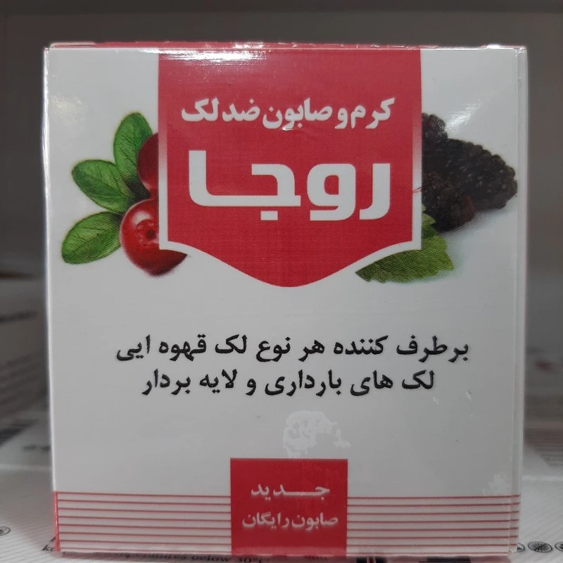 کرم و صابون ضد لک روجا ، دو در یک