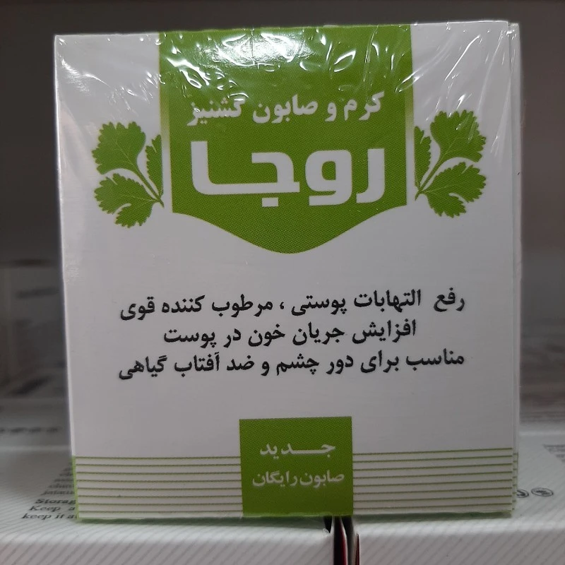 کرم و صابون گشنیز روجا ، دو در یک
