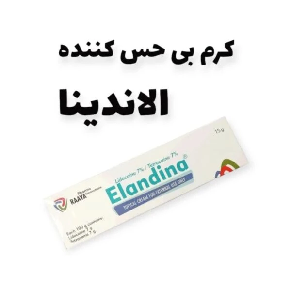 کرم پماد بی حسی الاندینا 15 گرم
