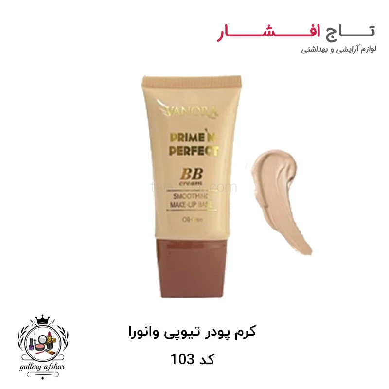 کرم پودر تیوپی وانورا کد 103
